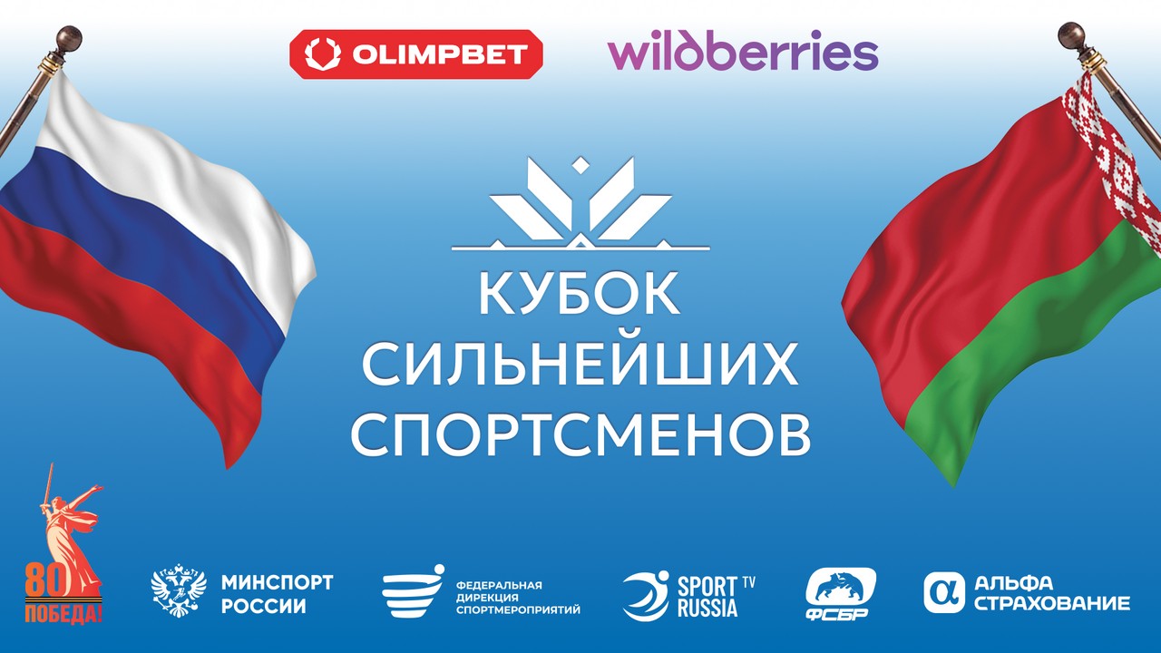 Видеотрансляция Кубка сильнейших спортсменов по спортивной борьбе